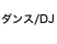 _X/DJ